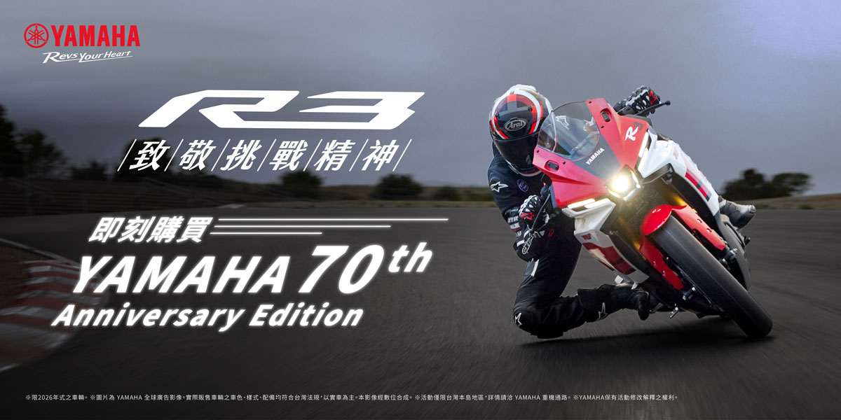 致敬挑戰精神！即刻購買YZF-R3 70th